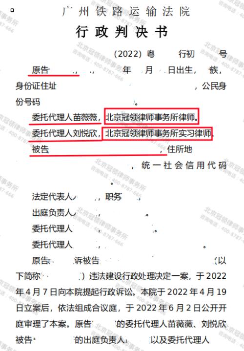 【胜诉故事】征收补偿协商中房屋被定违建?冠领力助委托人撤销违建处理决定书-图3