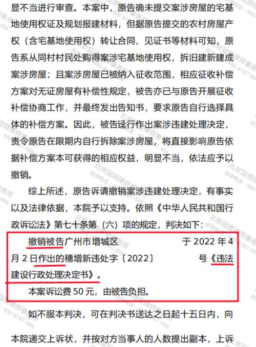 【胜诉故事】征收补偿协商中房屋被定违建?冠领力助委托人撤销违建处理决定书-图4