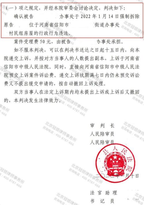 冠领律师代理河南信阳唯一住宅确认强拆违法案胜诉-图4