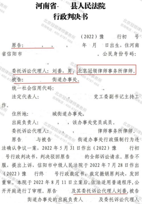 冠领律师代理河南信阳唯一住宅确认强拆违法案胜诉-图3