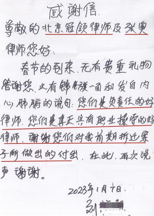 【冠领锦旗故事】低价征收房屋并拒绝信息公开，冠领律师以两个程序赢回优势性谈判机会-2