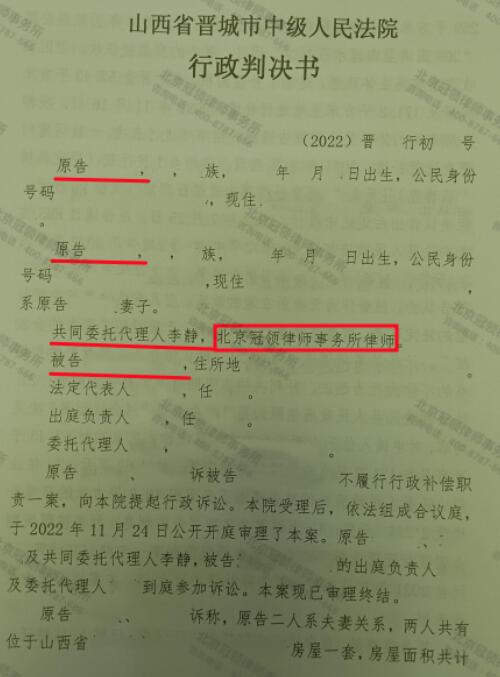 【胜诉故事】拆迁遗漏补偿面积，冠领律师帮助委托人进行后续补偿安置申请-图3