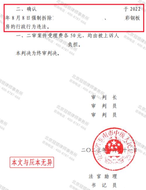 冠领律师代理安徽淮南百货商店强制拆除案二审胜诉-图5