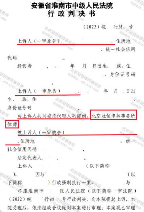 冠领律师代理安徽淮南百货商店强制拆除案二审胜诉-图3