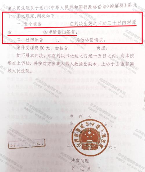 冠领律师代理山西晋城主管部门不履行行政补偿职责一案胜诉-4