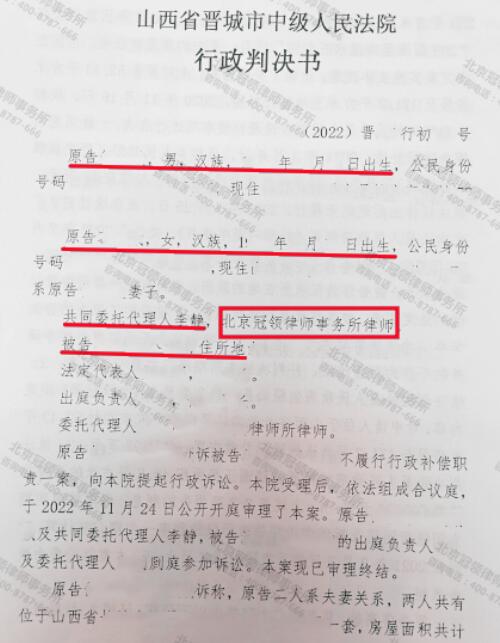 冠领律师代理山西晋城主管部门不履行行政补偿职责一案胜诉-3