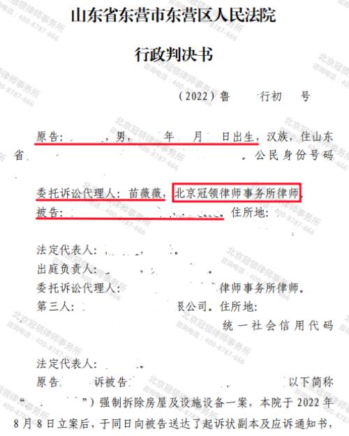 冠领律师代理山东东营化工厂确认强拆违法一案胜诉-图3