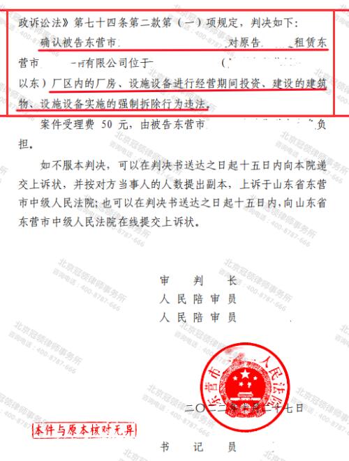 冠领律师代理山东东营化工厂确认强拆违法一案胜诉-4