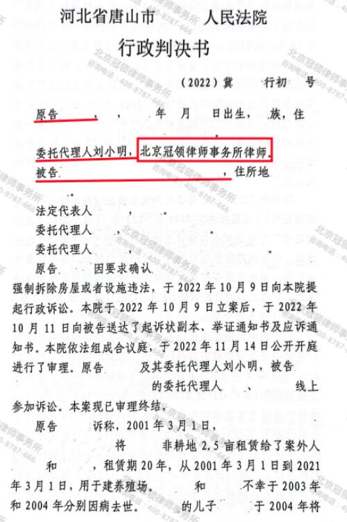 【胜诉故事】养殖场苦心经营二十载一朝遭强拆，冠领律师力证行为违法获胜诉-3