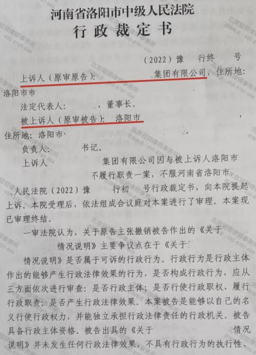 冠领律师代理河南洛阳不履行行政职责案胜利在望-图1