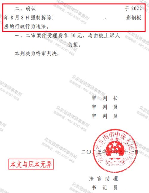 【胜诉故事】屋内物品被彩钢板房“吞下”，冠领律师应对有方助委托人二审上诉成功-5