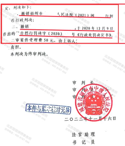 【胜诉故事】6万多平方米建筑被拆除 冠领律师介入成功撤销处罚决定-4