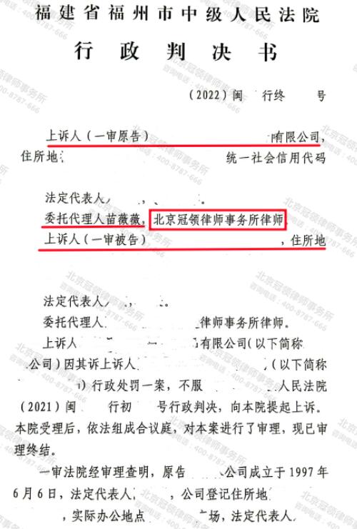 【胜诉故事】6万多平方米建筑被拆除 冠领律师介入成功撤销处罚决定-3