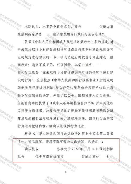 冠领律师代理的河南信阳确认强拆房屋违法案胜诉-2