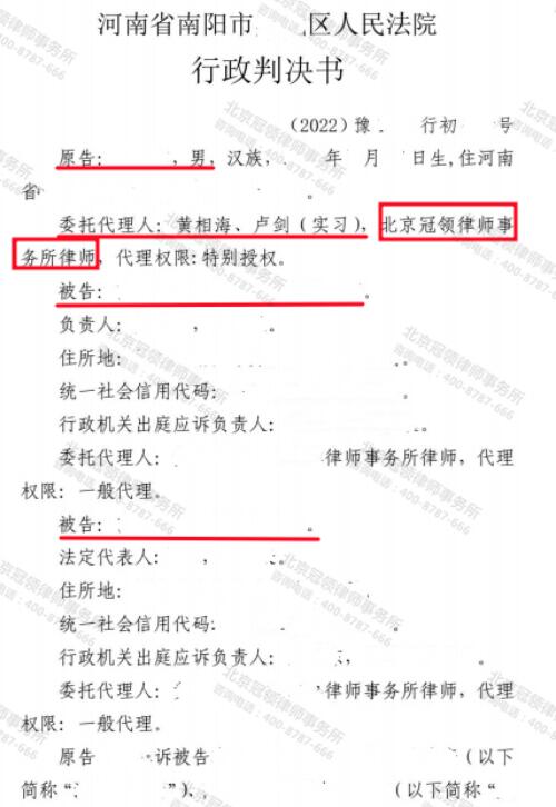 冠领律所代理河南南阳2000多平农场确认强制拆除行为违法案胜诉-3