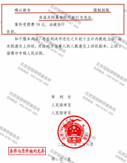 【胜诉故事】明确强拆责任主体为征收实施部门，冠领律师代理山东淄博确认行政行为违法案胜诉-4