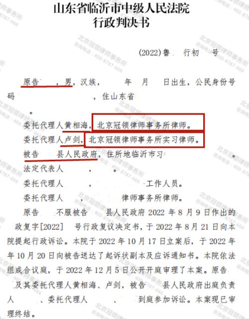 【胜诉故事】房屋征收不成变违建，冠领律师以证据不足获得一场驳回诉请的胜诉-3