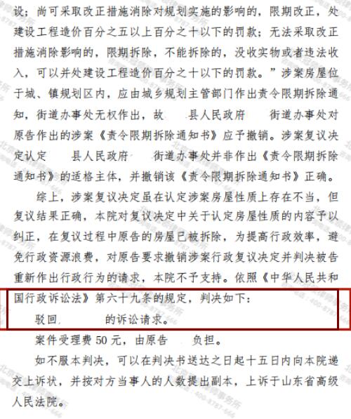 【胜诉故事】房屋征收不成变违建，冠领律师以证据不足获得一场驳回诉请的胜诉-4