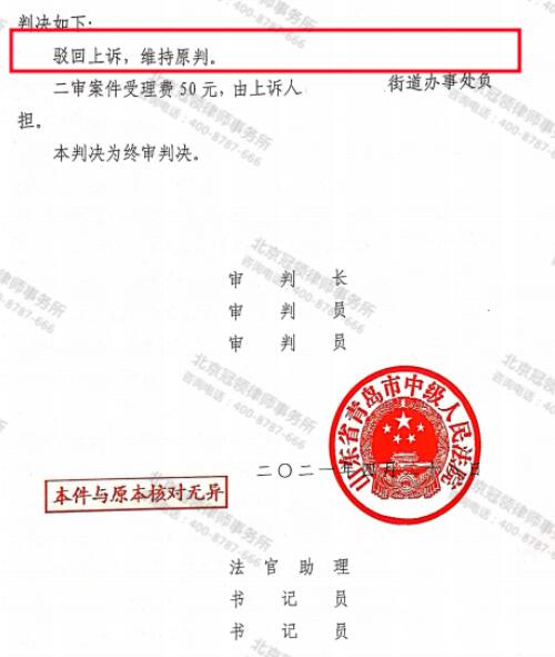 冠领律师代理山东青岛养猪场确认强拆违法案二审胜诉-4