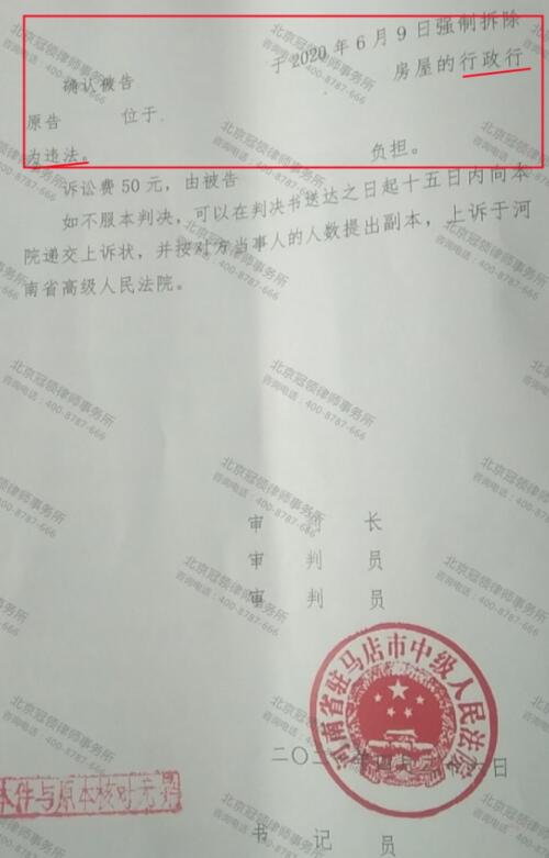 冠领律师代理河南驻马店两户城中村房屋确认强拆违法案胜诉-4