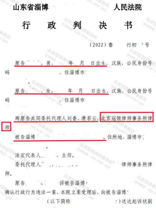 冠领律师代理山东淄博房屋确认强制拆除行为违法案胜诉-3