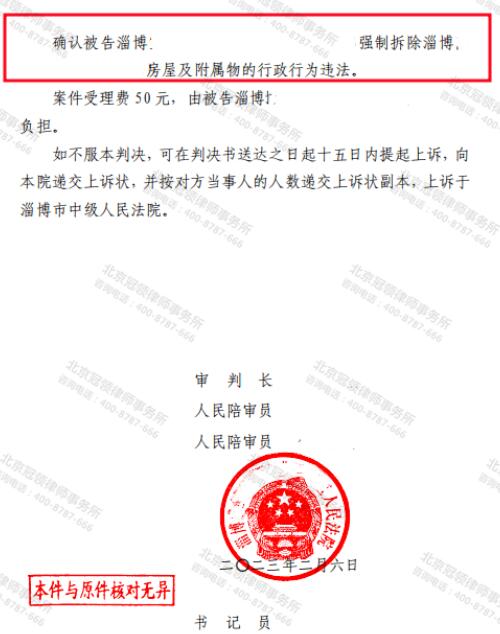 冠领律师代理山东淄博房屋确认强制拆除行为违法案胜诉-4