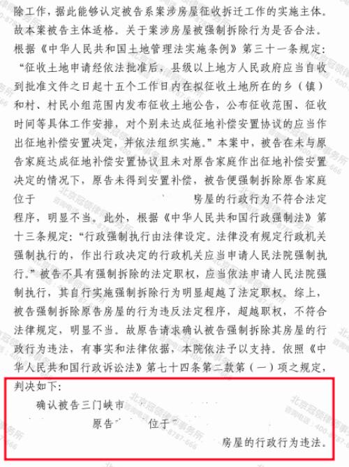 【胜诉故事】街道办强拆房屋后辩称不具被告资格 冠领释法明理成功确认强拆违法-4