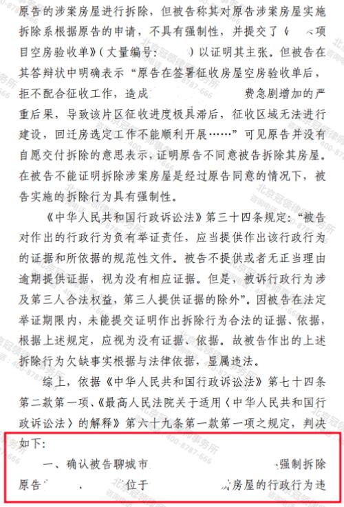 【胜诉故事】签署《空房验收单》就等于同意拆房?冠领律师力证强拆行为违法获支持-4