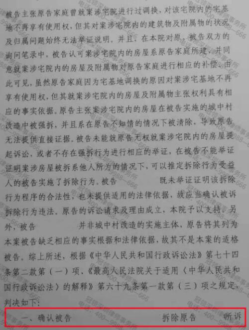 【胜诉故事】丧失宅基地使用权并不等于失去房屋的相应权利，冠领代理委托人成功权确认强拆违法-4