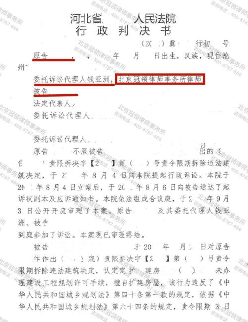 【胜诉故事】委托人14年前建造的房子被要求拆除，冠领律师助其扳回局面-3