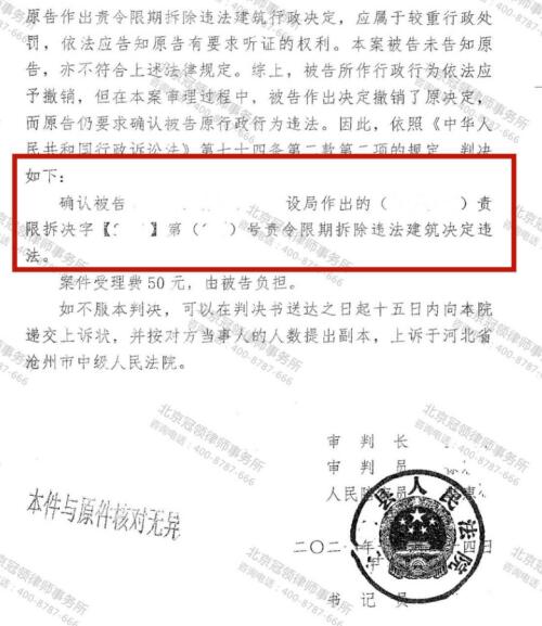 【胜诉故事】委托人14年前建造的房子被要求拆除，冠领律师助其扳回局面-4