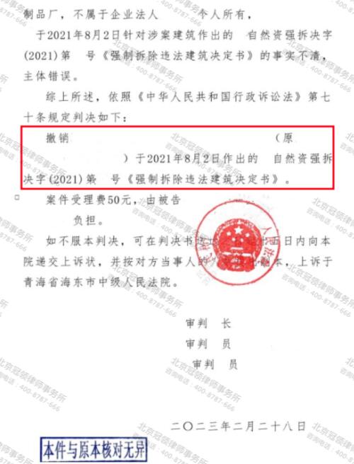 【胜诉故事】向拆违代拆迁坚决说“不”!冠领律师帮助委托人撤销强拆决定书-4