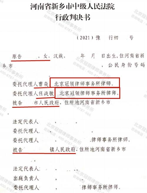 冠领律师代理河南新乡不履行征收补偿职责案胜诉-3