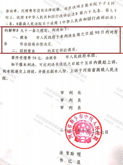 冠领律师代理河南新乡不履行征收补偿职责案胜诉-4