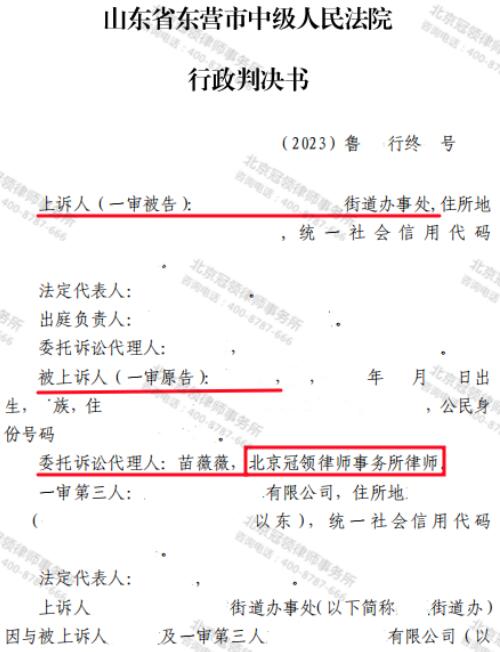 冠领律师代理山东东营承租化工厂房确认强拆违法案二审胜诉-3