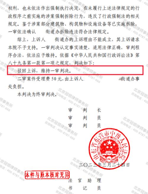 冠领律师代理山东东营承租化工厂房确认强拆违法案二审胜诉-4