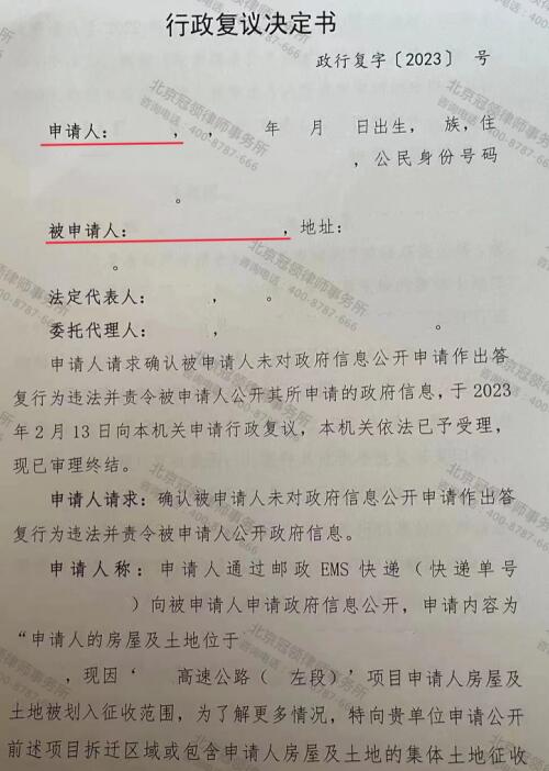 冠领律师代理辽宁朝阳责令公开信息案复议成功-3