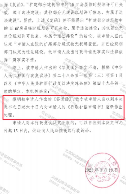 冠领律师代理江苏南京30年无证老房行政补偿纠纷案复议成功-4