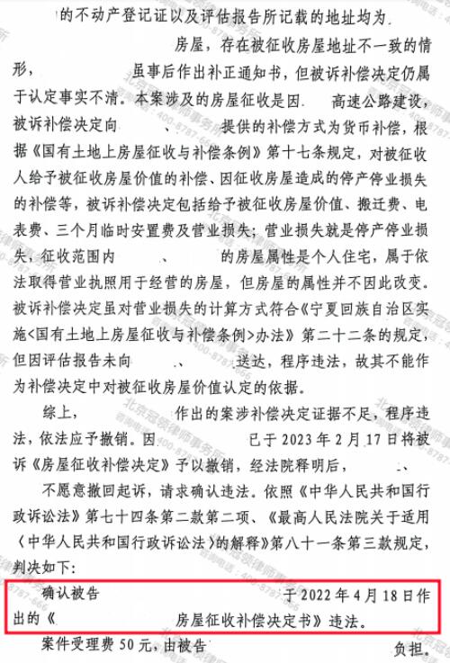 【胜诉故事】行政机关征收房屋时出现多处违点，冠领律师帮委托人将补偿决定成功撤销-4