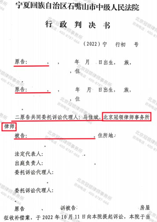 【胜诉故事】行政机关征收房屋时出现多处违点，冠领律师帮委托人将补偿决定成功撤销-3