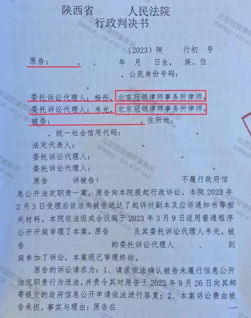 【胜诉故事】房屋被征收申请信息公开直到庭审才答复，冠领律师代理委托人诉讼维权胜诉-3