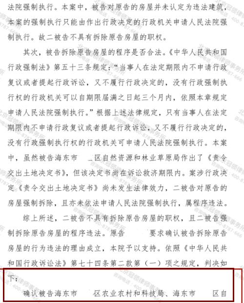 冠领律师代理青海海东确认强拆房屋或设备违法案胜诉-4