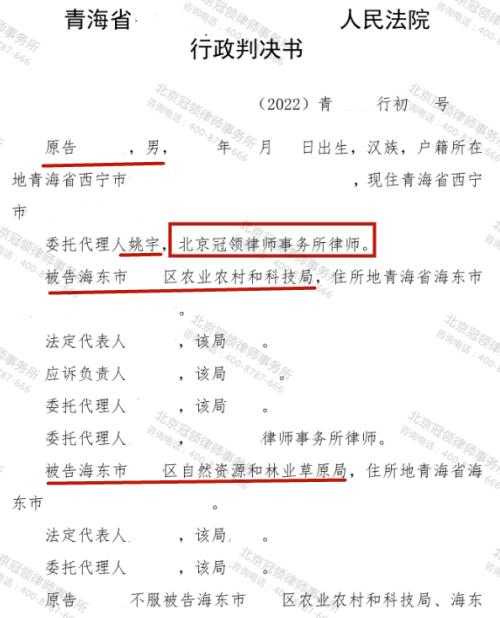 冠领律师代理青海海东确认强拆房屋或设备违法案胜诉-3