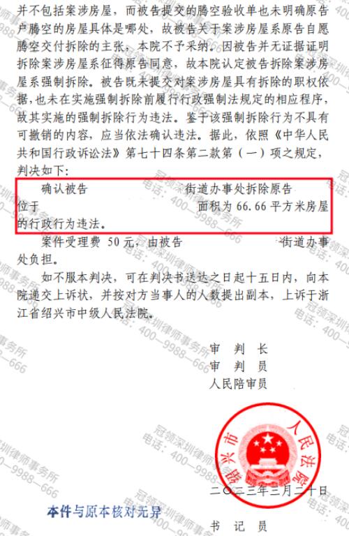 【胜诉故事】村民房屋被征收方强拆，冠领律师成功帮助确认强拆行为违法-4