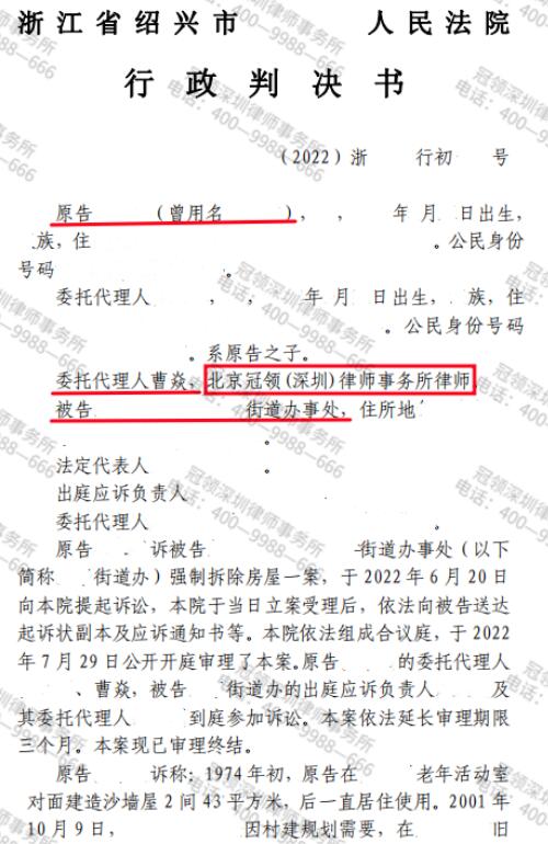 【胜诉故事】村民房屋被征收方强拆，冠领律师成功帮助确认强拆行为违法-3