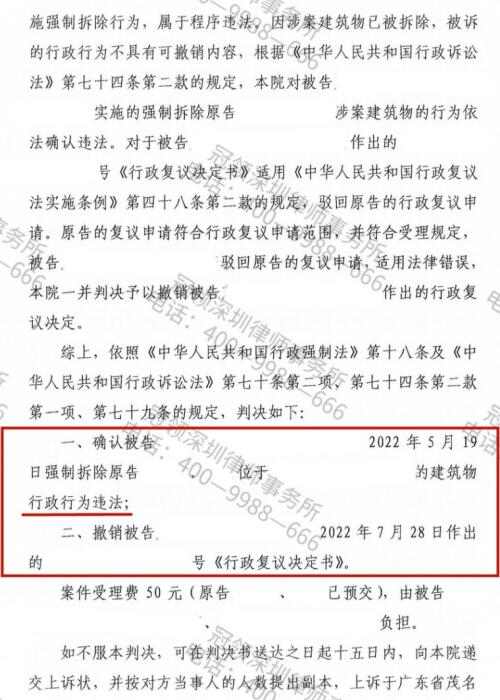【胜诉故事】农村新房建到一半被指违建遭强拆，冠领律师代理委托人维权获胜诉-4