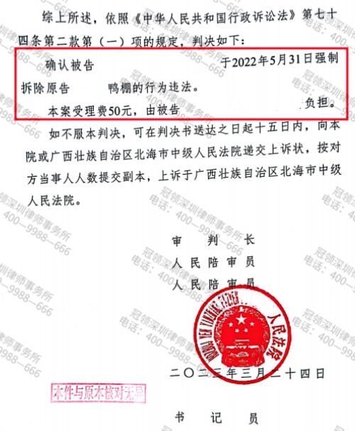 【胜诉故事】全家赖以为生的鸭棚遭强拆，冠领律师沉着应对助委托人确认强拆违法-4