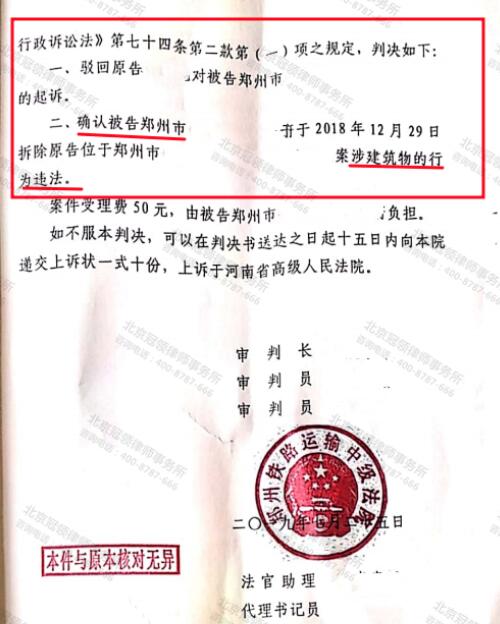【胜诉故事】四套无证房遇征收协商无果被强拆，冠领律师抓住本质力证强拆违法-4