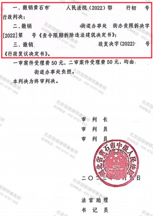 【胜诉故事】房屋被认定违建面临拆除 冠领律师代理成功撤销限拆决定书-4