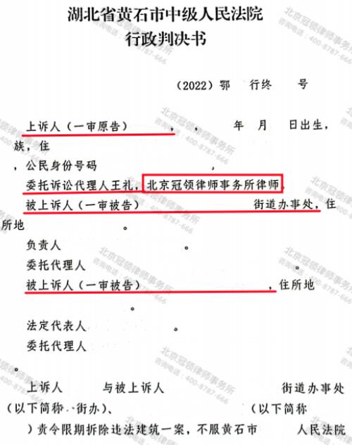 【胜诉故事】房屋被认定违建面临拆除 冠领律师代理成功撤销限拆决定书-3